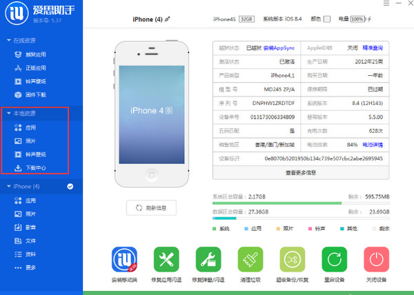 爱思助手手机在线安装教程：无需电脑，手机直接安装！