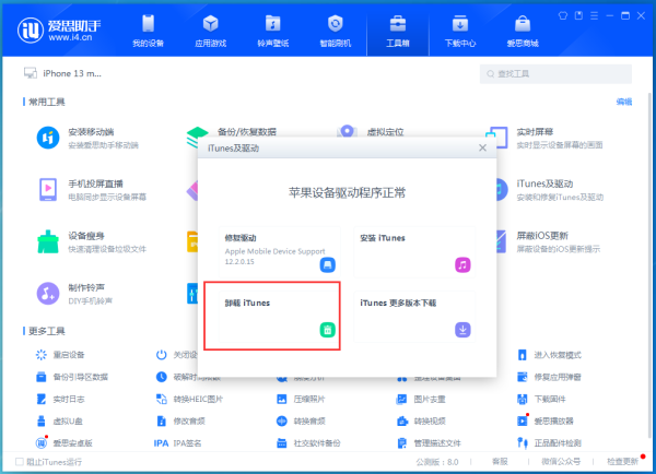 爱思助手链接超时终极指南：从根源解决99%的连接失败问题