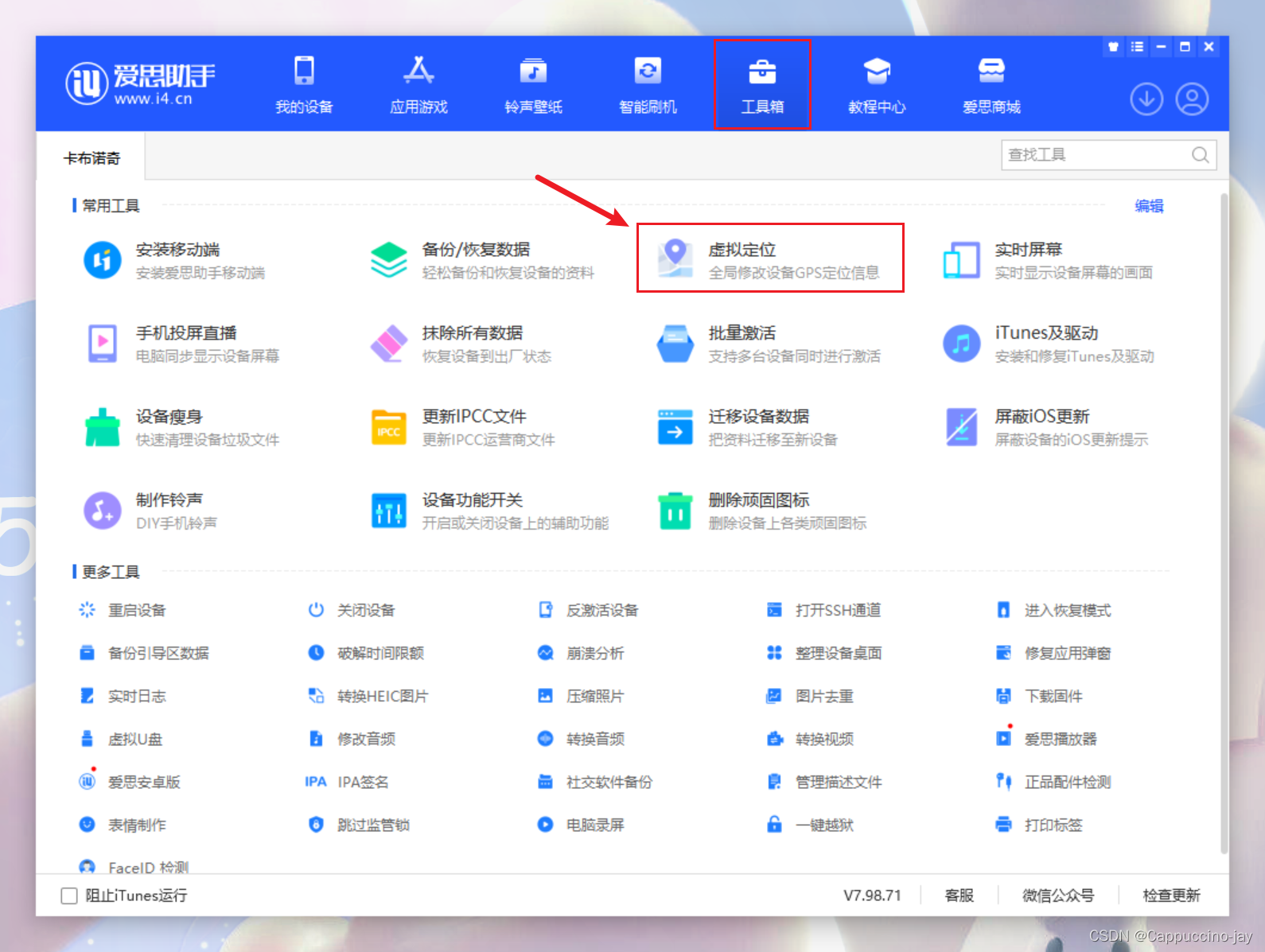 新手指南：如何成功打开并连接爱思助手？