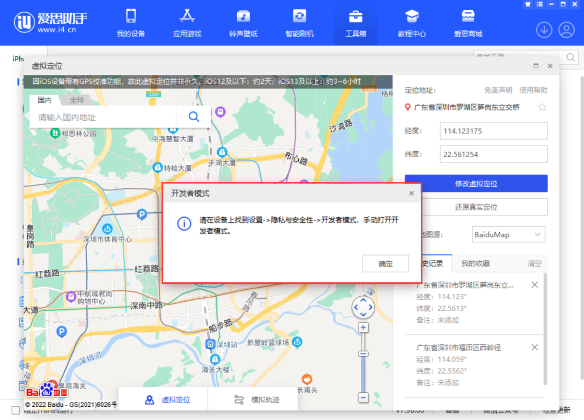 爱思助手虚拟定位终极指南：从虚拟乘车到远程打卡，一文学会！