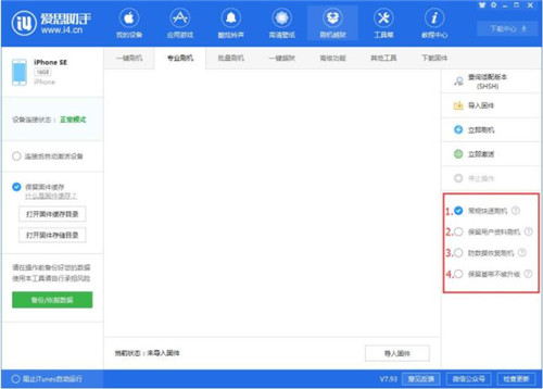 爱思助手专业刷机教程分享：详细步骤，刷机更轻松！