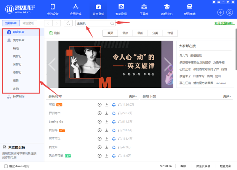爱思助手设置铃声终极指南：2024最新超详细图文教程