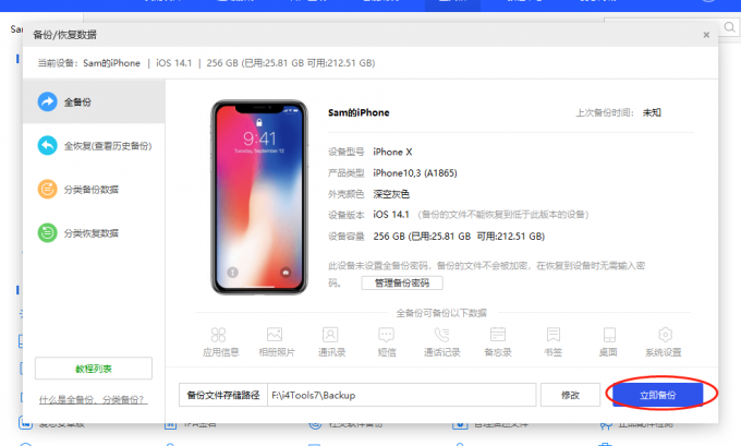 爱思助手备份全解析：它到底备份了什么？（附详细对比与操作指南）
