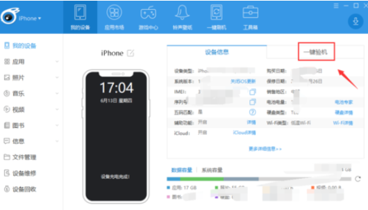 爱思助手手机端如何检测？官方终极指南，一文读懂验机报告