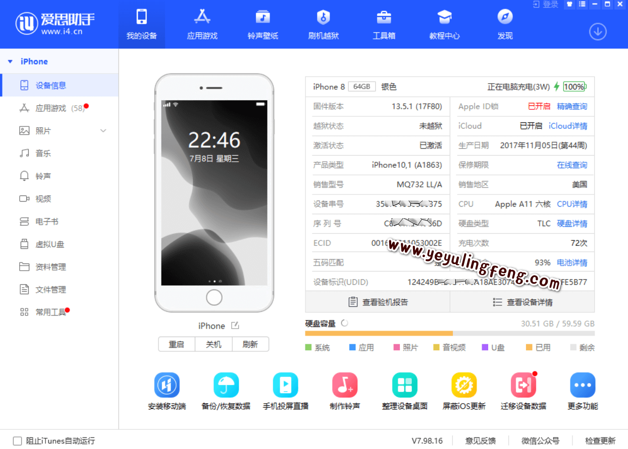 iPhone 8P如何安装爱思助手？2024最新保姆级图文教程