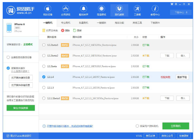 爱思助手固件校验失败：哈希值手动验证