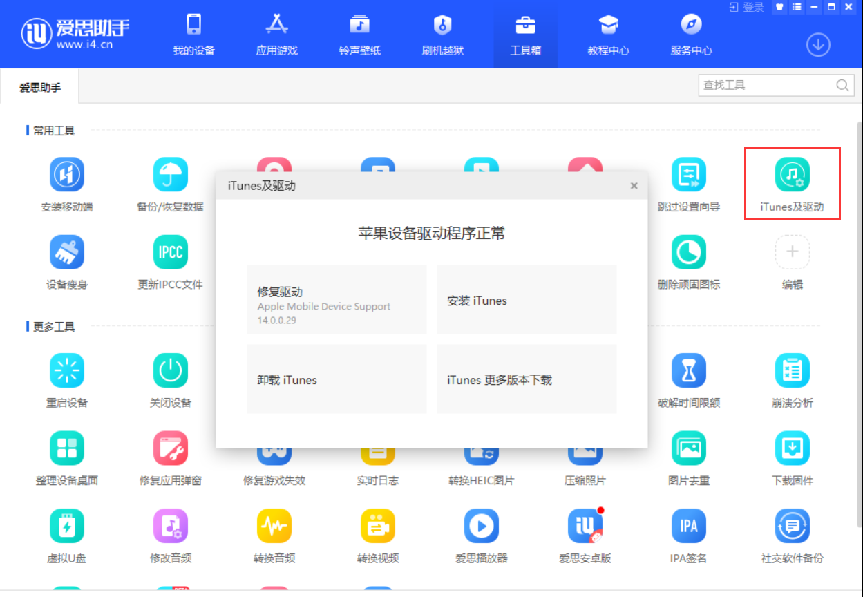 爱思助手评分全解析：从验机到看懂报告，一篇就够！
