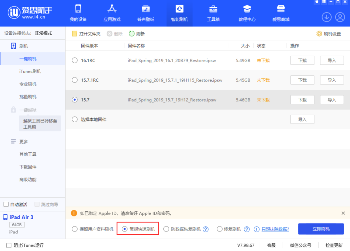 爱思助手日历怎么关