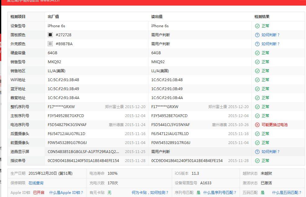 爱思助手验机评分表全攻略：从生成到专业解读（2023最新版）