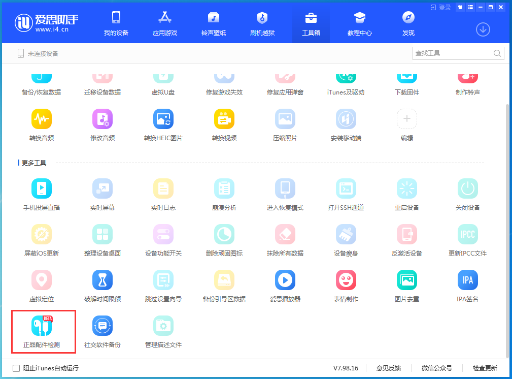 爱思助手软件：开源替代方案对比分析