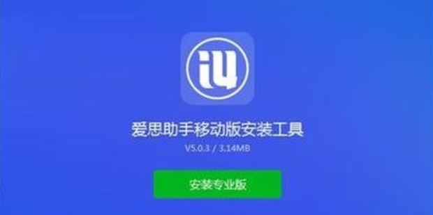 爱思助手怎么安装无越獄?超详细PC端安装与使用教程