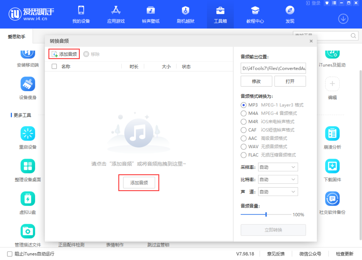 爱思助手怎么把歌导入Shuffle？超详细图文教程