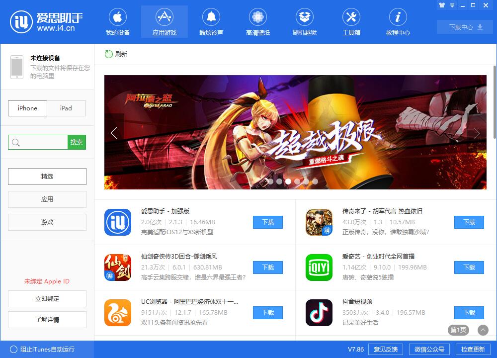 爱思助手官网：正版软件下载及防骗指南