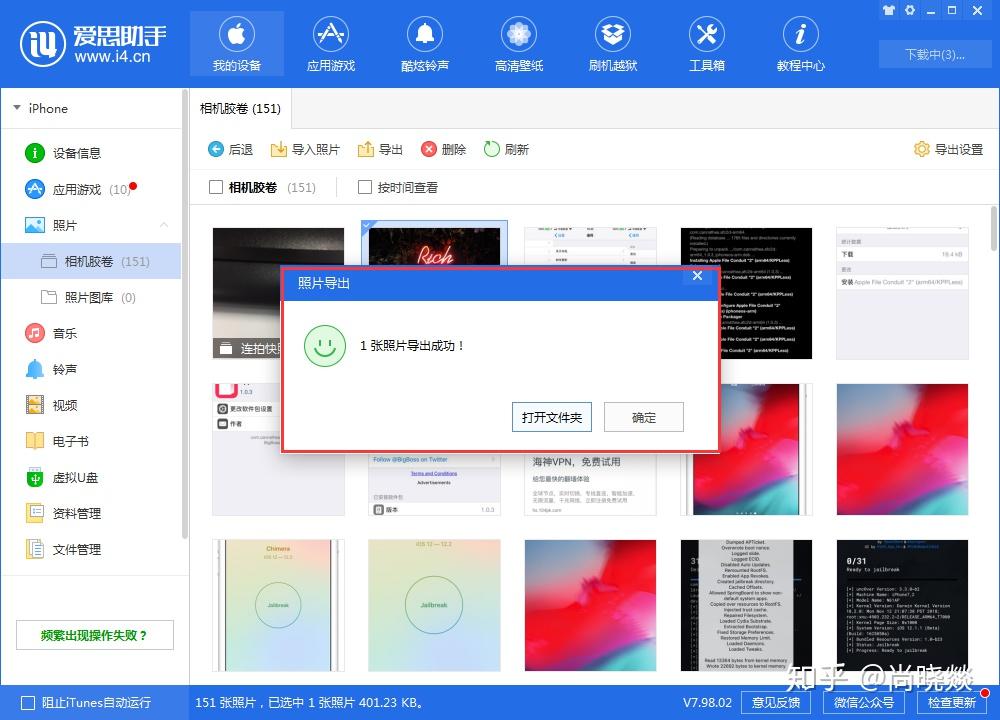 爱思助手传输文件终极指南：电脑与苹果设备互传，轻松搞定！