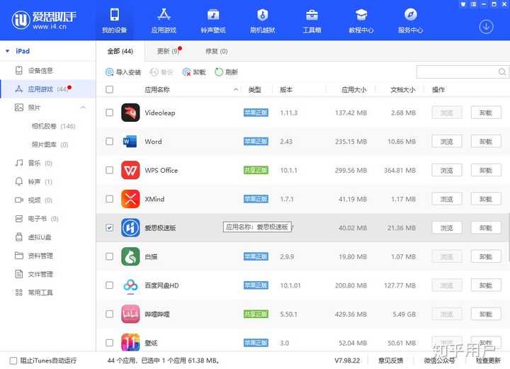 爱思助手团队共享终极指南：从入门到精通，彻底解决iOS团队协作签名难题