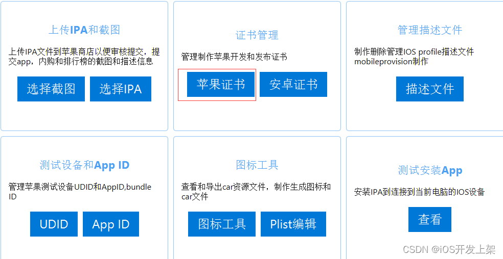 爱思助手自签名教程：2024最新终极指南 (含IPA签名步骤、风险与常见问题解答)