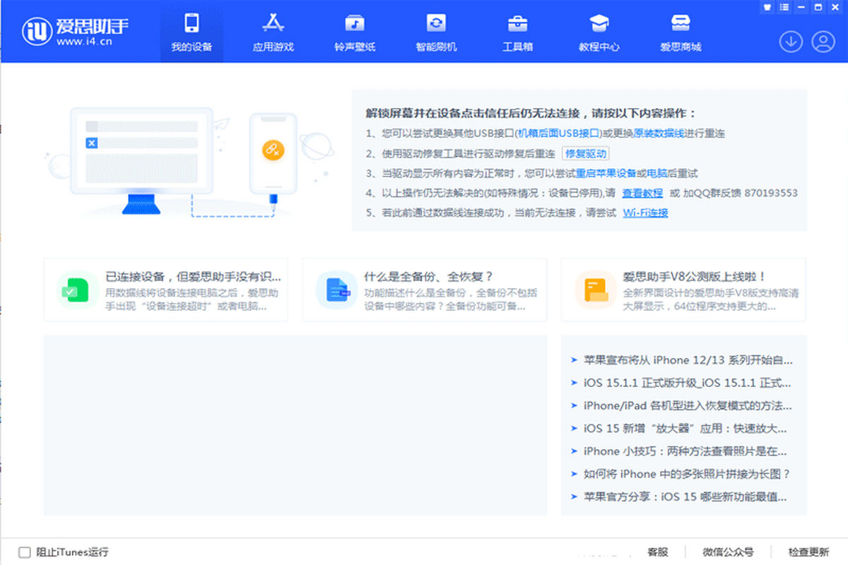 爱维思助手与爱思助手区别：深度对比，选择更适合你的助手！