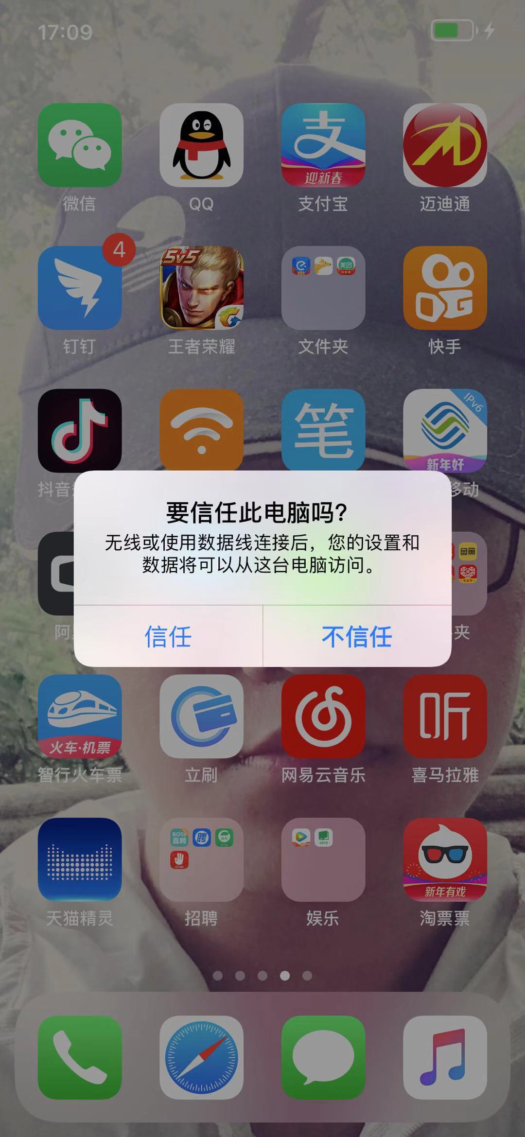 爱思助手苹果手机版：隐私保护设置深度解析