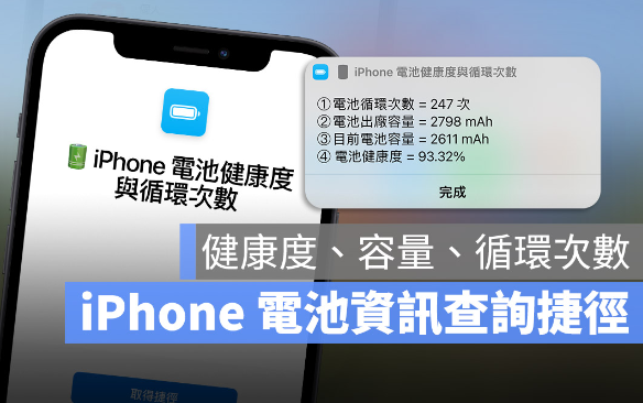 爱思助手充电次数校准：电池健康度修复
