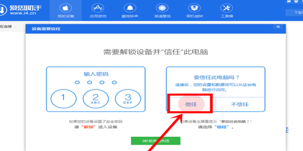 苹果手机怎样下载爱思助手安全版：正规渠道，避免安全风险