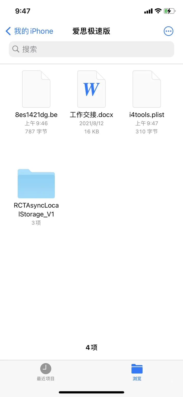 爱思助手描述文件下载失败？证书信任教程