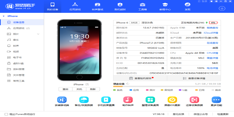 爱思助手怎么备份并恢复?iPhone/iPad数据迁移与还原终极指南