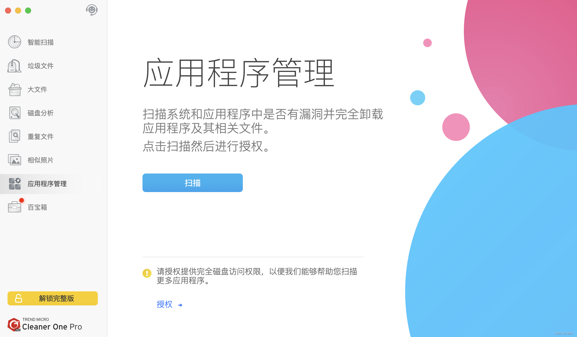 爱思助手投屏怎么卸载