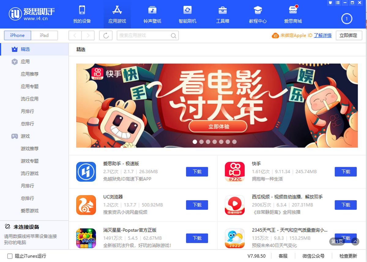 爱思助手电脑版：多设备同步管理操作教程