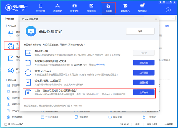 如何通过爱思助手改定位？新手必看教程