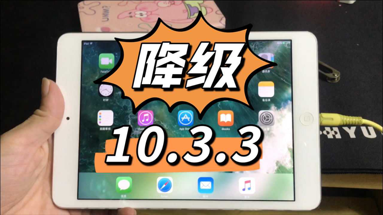 iPad降级终极指南：2023年使用爱思助手安全降级iOS/iPadOS系统（含保资料方法与风险提示）