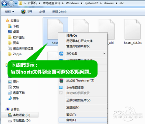 爱思助手广告屏蔽：hosts文件修改教程