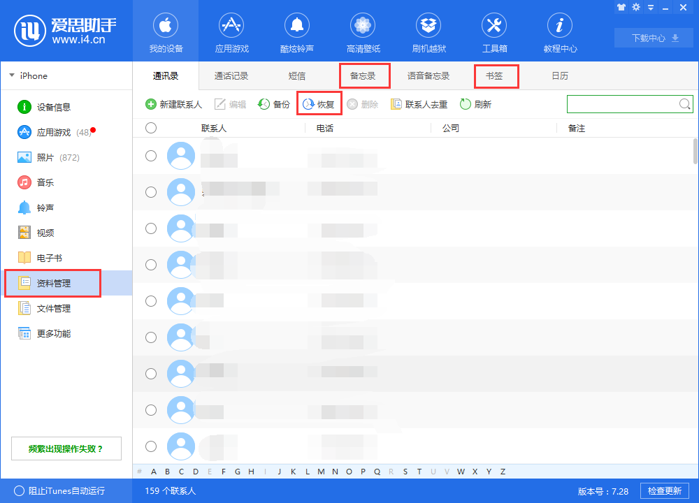 爱思助手怎样还原手机数据：一键还原，重要资料不丢失！