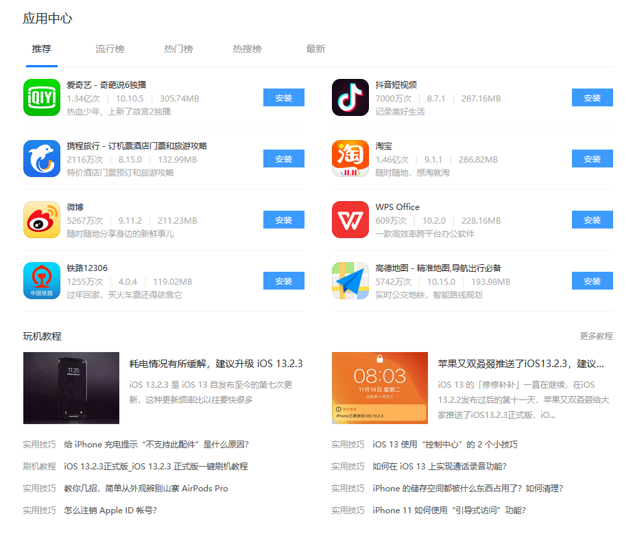 苹果手机怎么下载爱思助手：企业证书安装法
