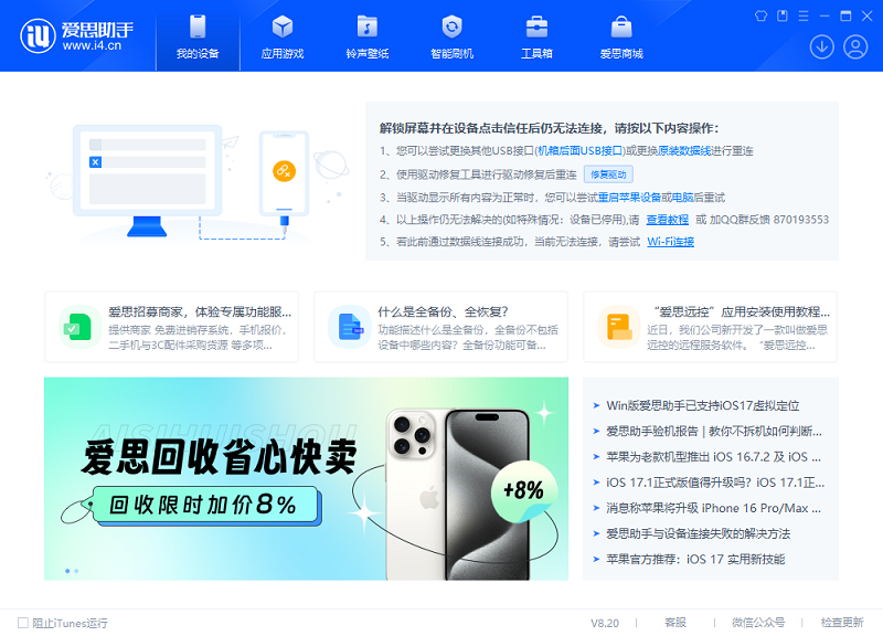 安装爱思助手无需电脑版：手机直装，便捷高效新选择！