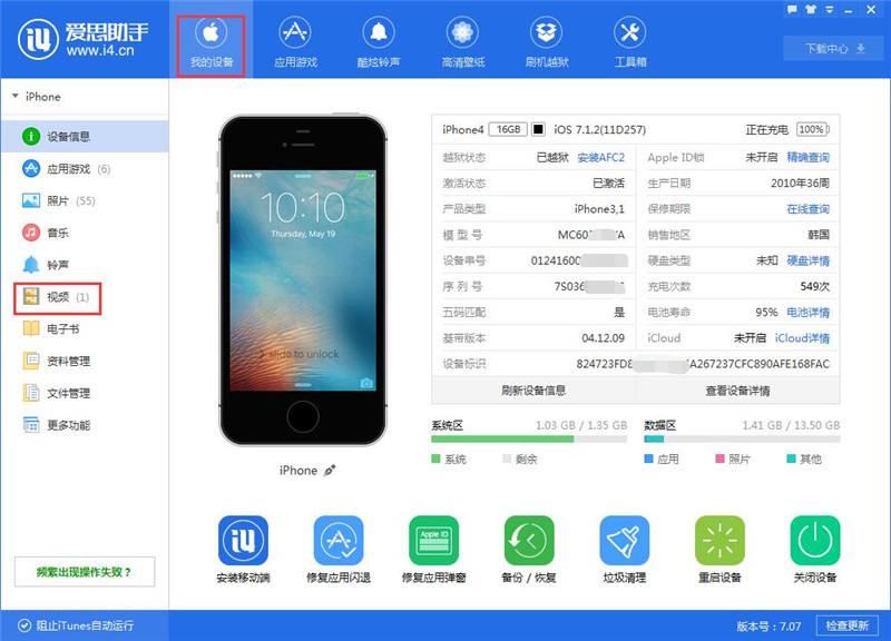 正式爱思助手官网入口：PC/iOS双端下载