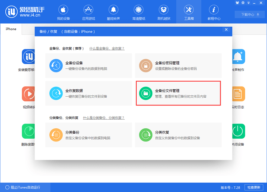 爱思助手联系客服方式：多种途径，快速解决你的问题！