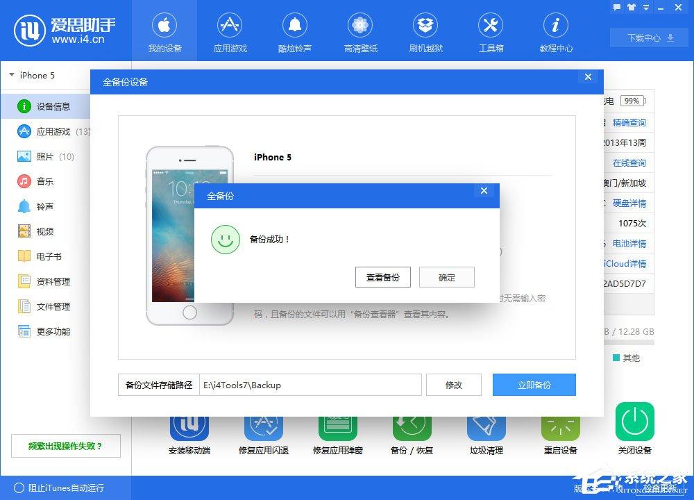 爱思助手备份卡住解决：释放存储空间3步骤