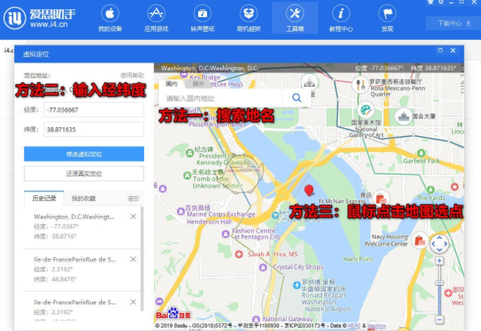 爱思助手虚拟定位终极指南：2024年最新教程，轻松修改iPhone位置