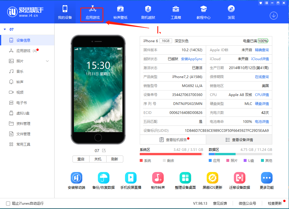 爱思助手如何看系统版本？一文掌握iPhone/iPad版本查询全攻略