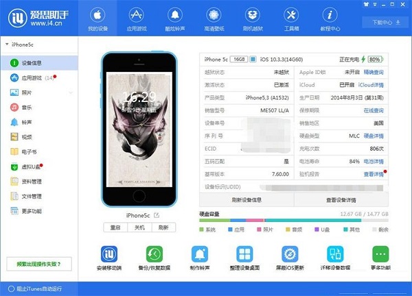 爱思助手备份:iCloud数据迁移详细步骤