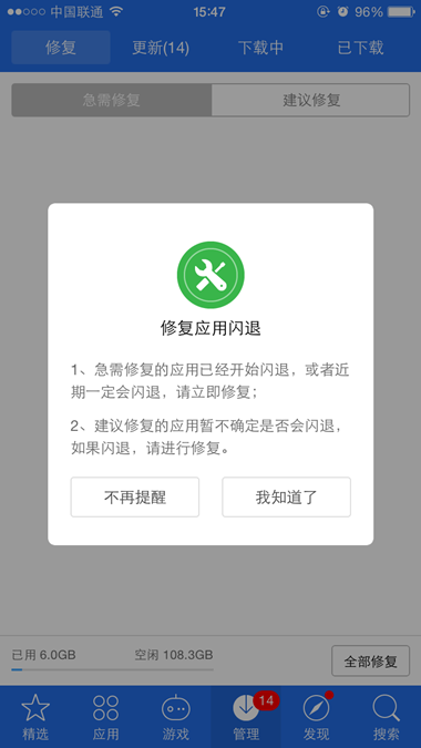 爱思助手怎么老是闪退