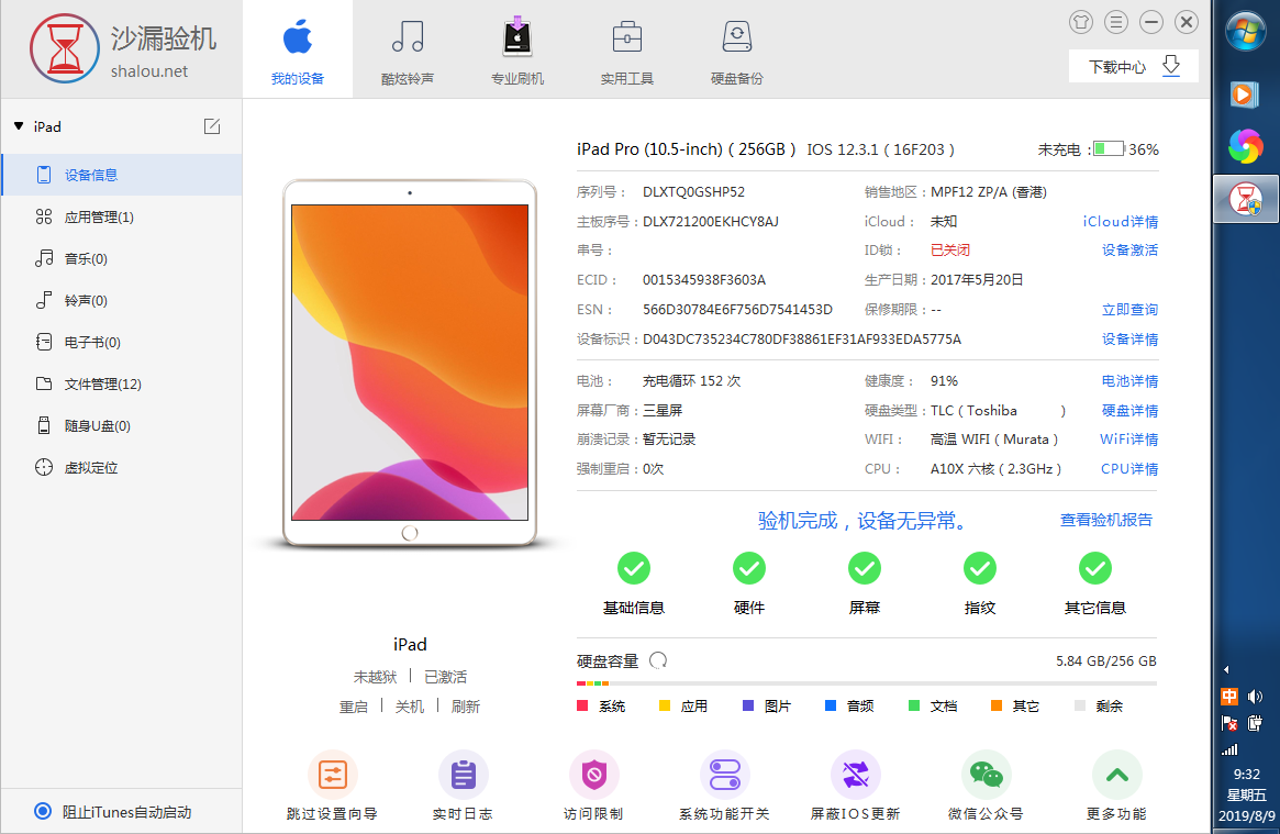 爱思助手全绿可信度？第三方验机报告
