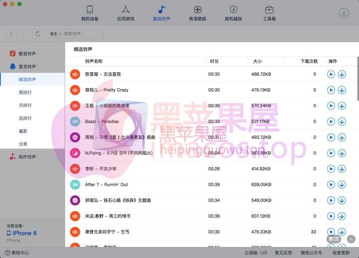 爱思助手铃声制作：30秒剪辑黄金法则