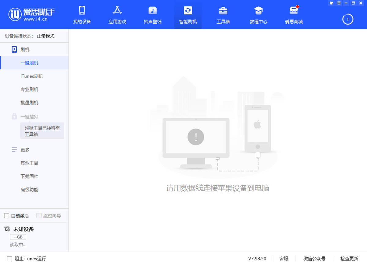 爱思助手刷机终极指南：从零基础到专家的保姆级教程（2024最新版）