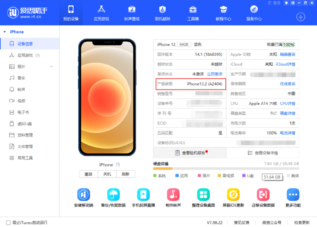 爱思助手：iOS设备管理软件功能全解析