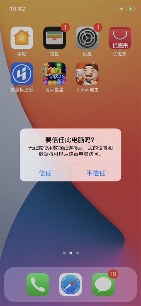 爱思助手苹果版下载：支持iPadOS16最新版本